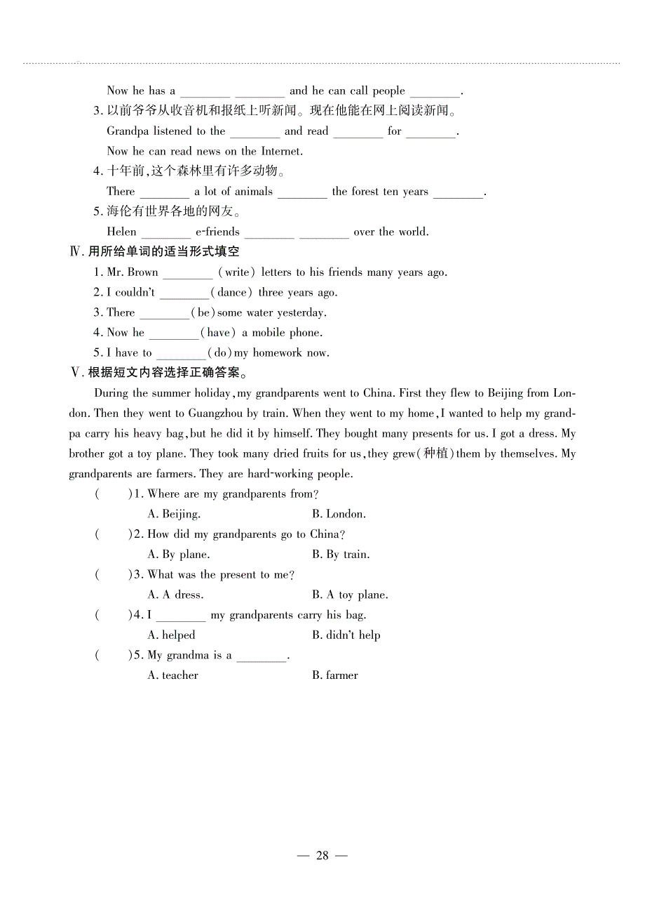 六年级英语上册 Unit 4 Then and now（第一课时）同步作业（pdf无答案）牛津译林版.pdf_第2页