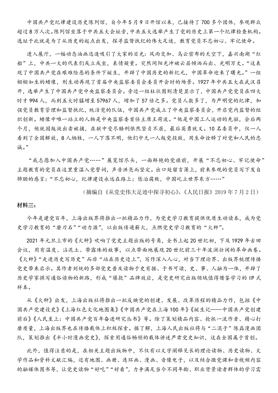 山东省2021届高三下学期5月仿真模拟语文试题 WORD版含答案.docx_第2页