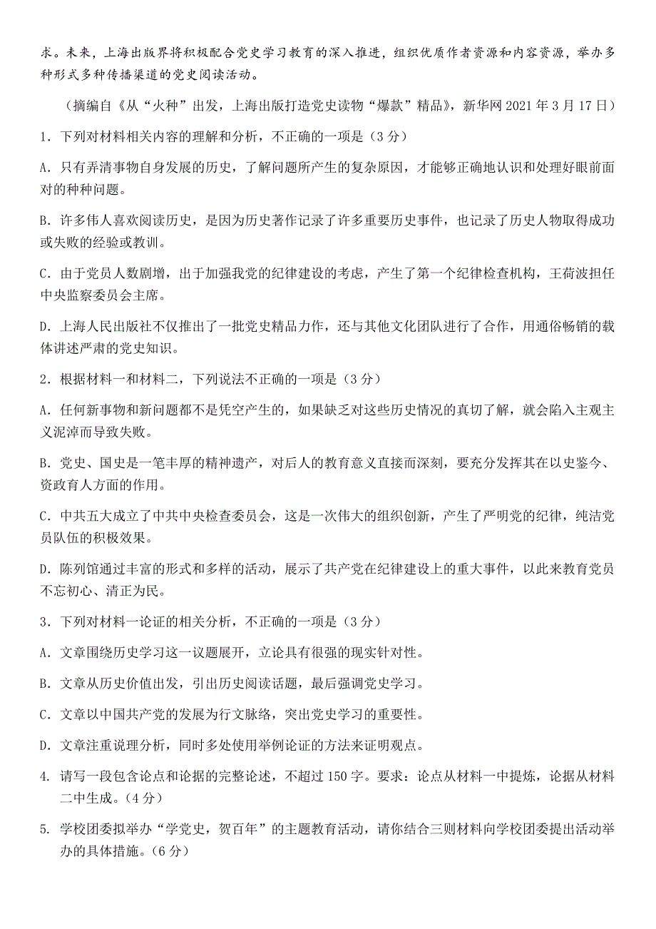 山东省2021届高三下学期5月仿真模拟语文试题 WORD版含答案.docx_第3页