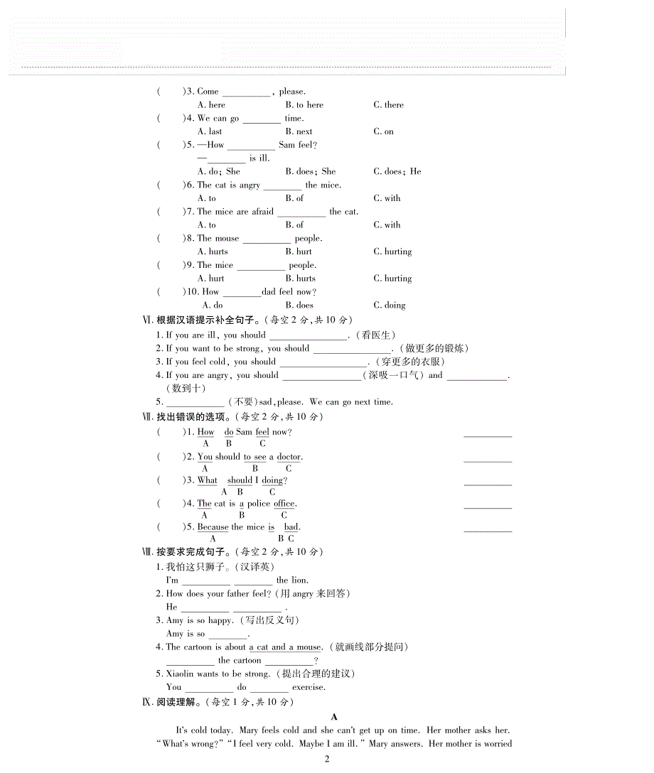 六年级英语上册 Unit 6 How do you feel单元评估检测题（A卷）（pdf无答案）人教PEP.pdf_第2页