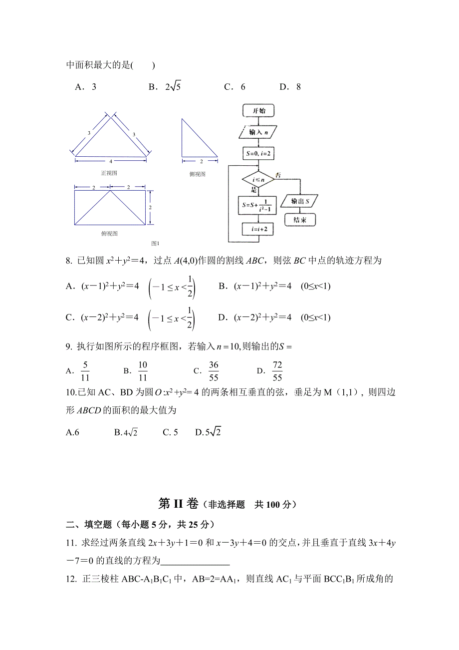 四川省遂宁一中2015-2016学年高二上学期12月月考理科数学试卷 WORD版无答案.doc_第2页