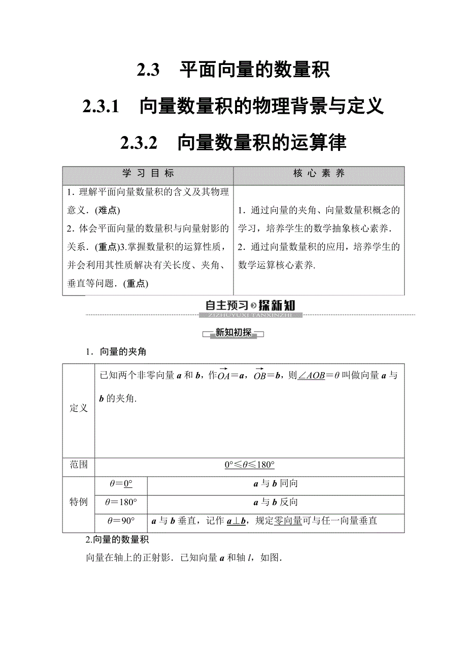 2019-2020学年人教B版数学必修四讲义：第2章 2-3 2-3-1　向量数量积的物理背景与定义 2-3-2　向量数量积的运算律 WORD版含答案.doc_第1页