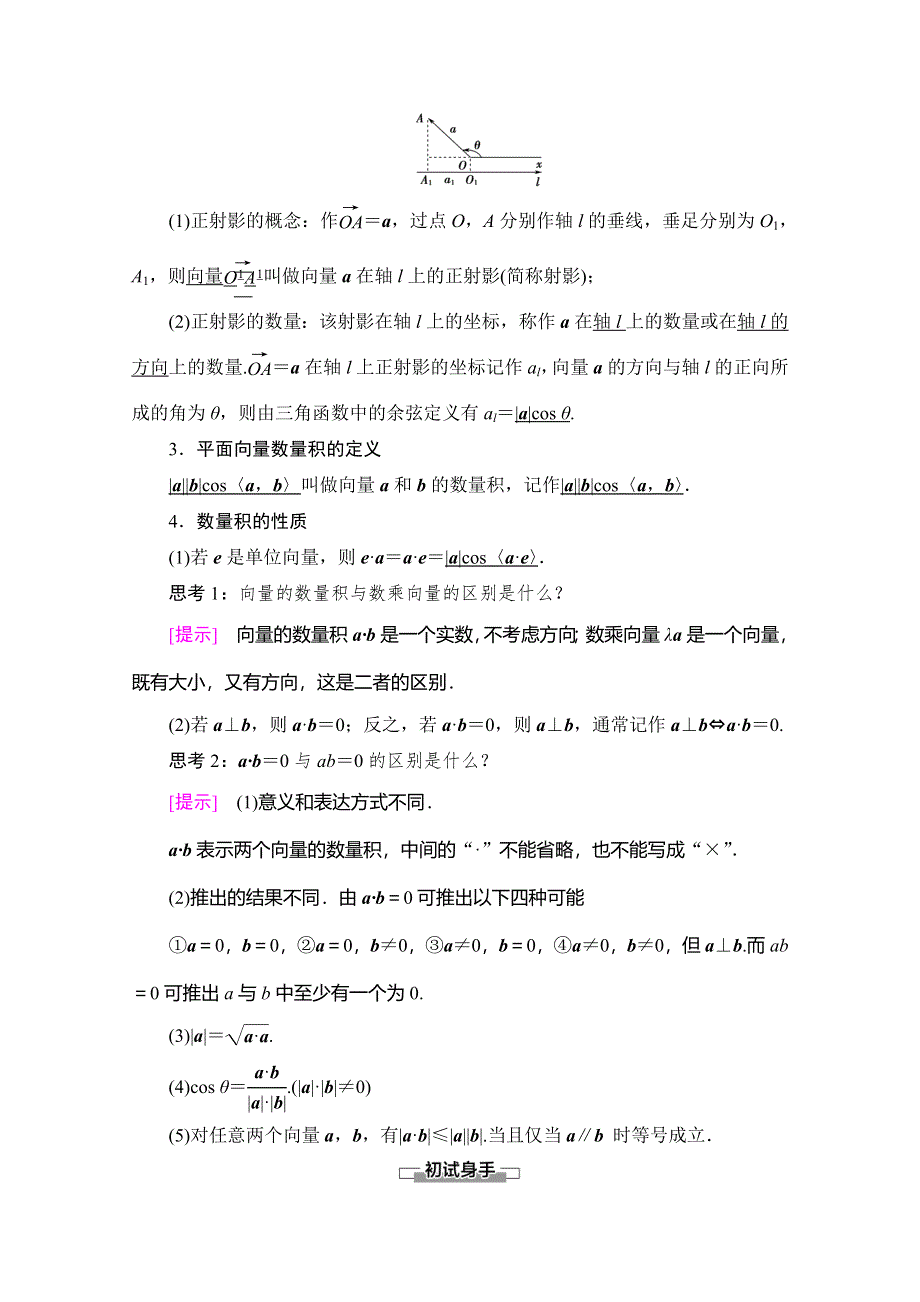 2019-2020学年人教B版数学必修四讲义：第2章 2-3 2-3-1　向量数量积的物理背景与定义 2-3-2　向量数量积的运算律 WORD版含答案.doc_第2页