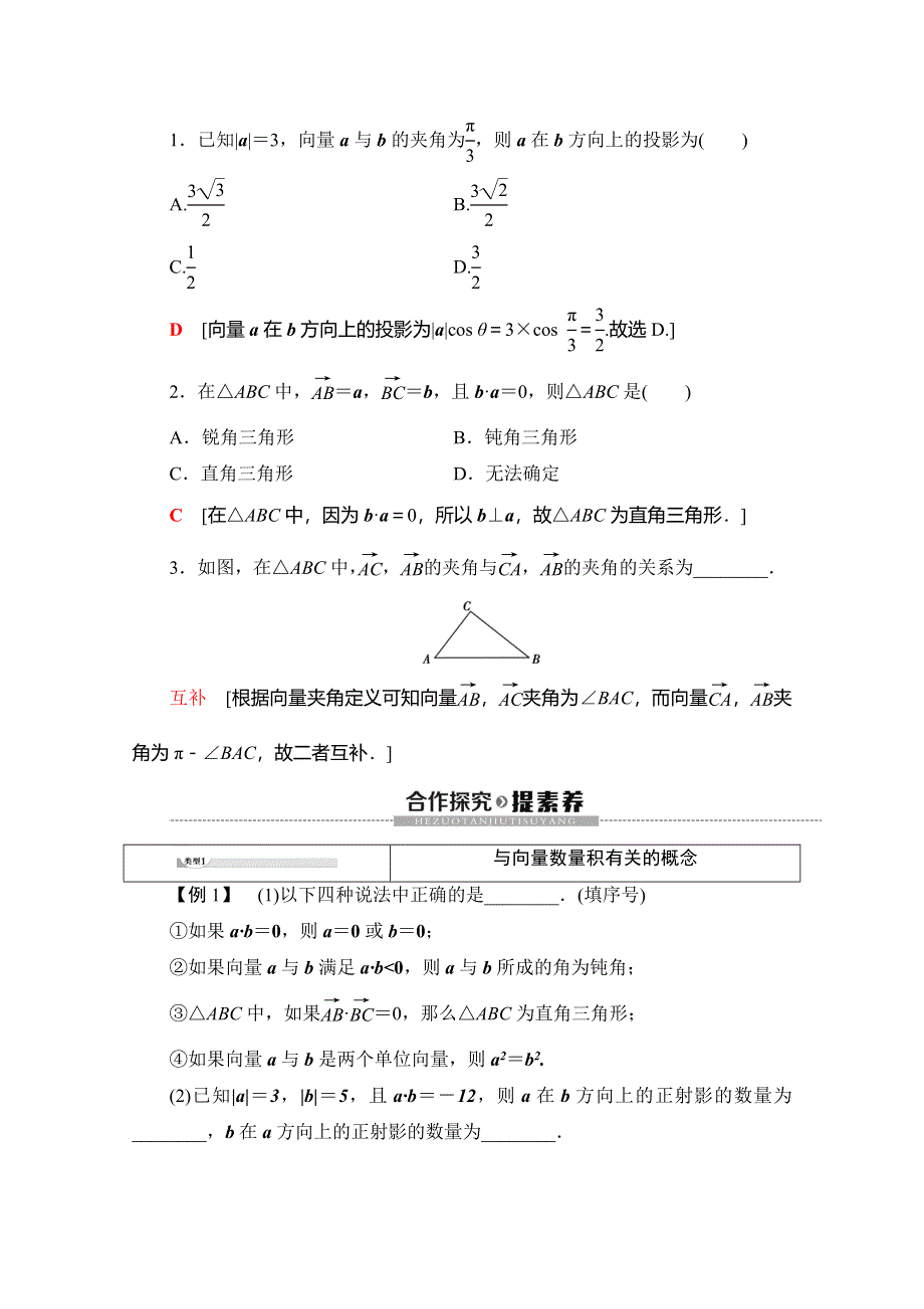 2019-2020学年人教B版数学必修四讲义：第2章 2-3 2-3-1　向量数量积的物理背景与定义 2-3-2　向量数量积的运算律 WORD版含答案.doc_第3页