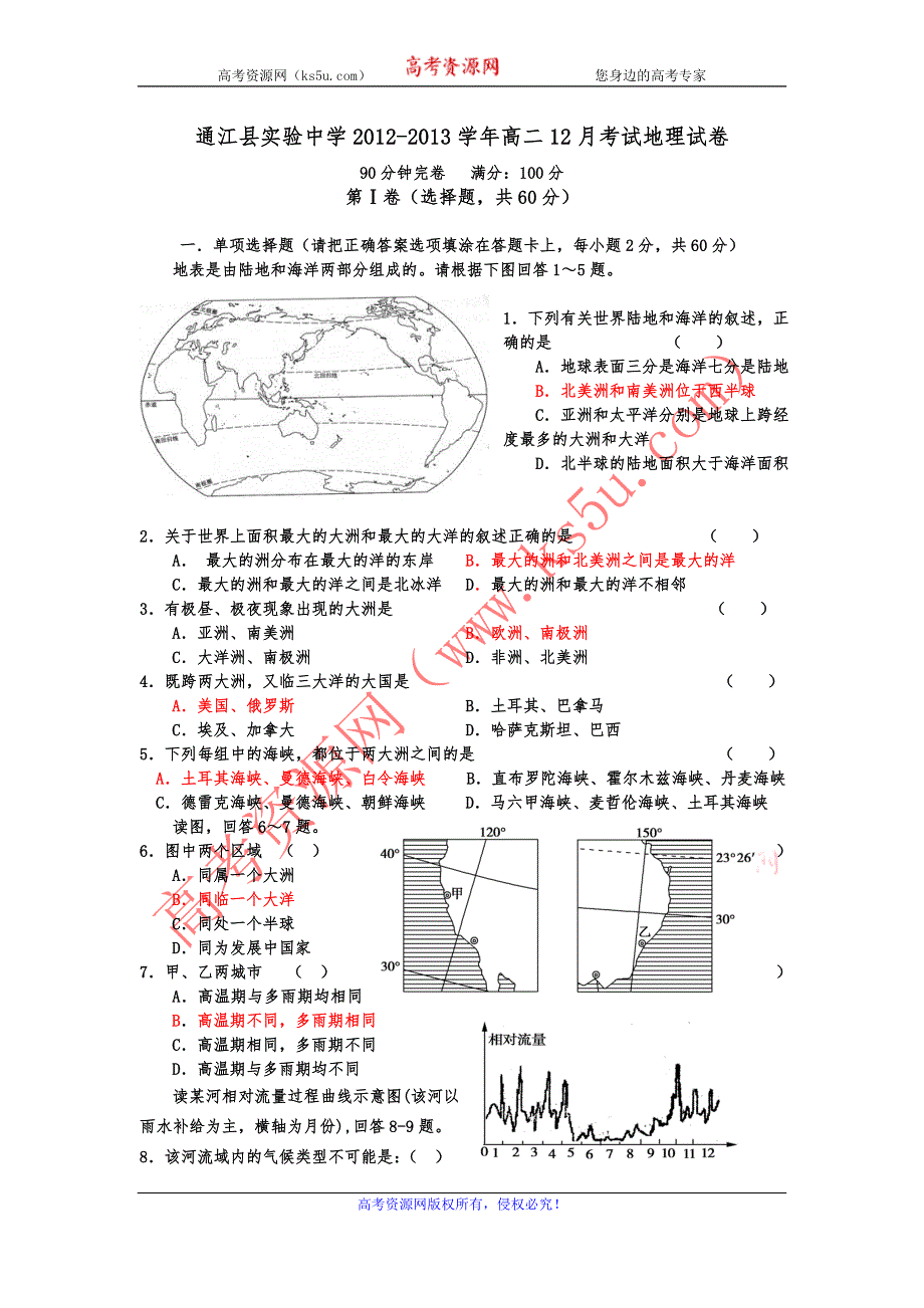 四川省通江县实验中学2012-2013学年高二12月月考地理试题 WORD版含答案.doc_第1页