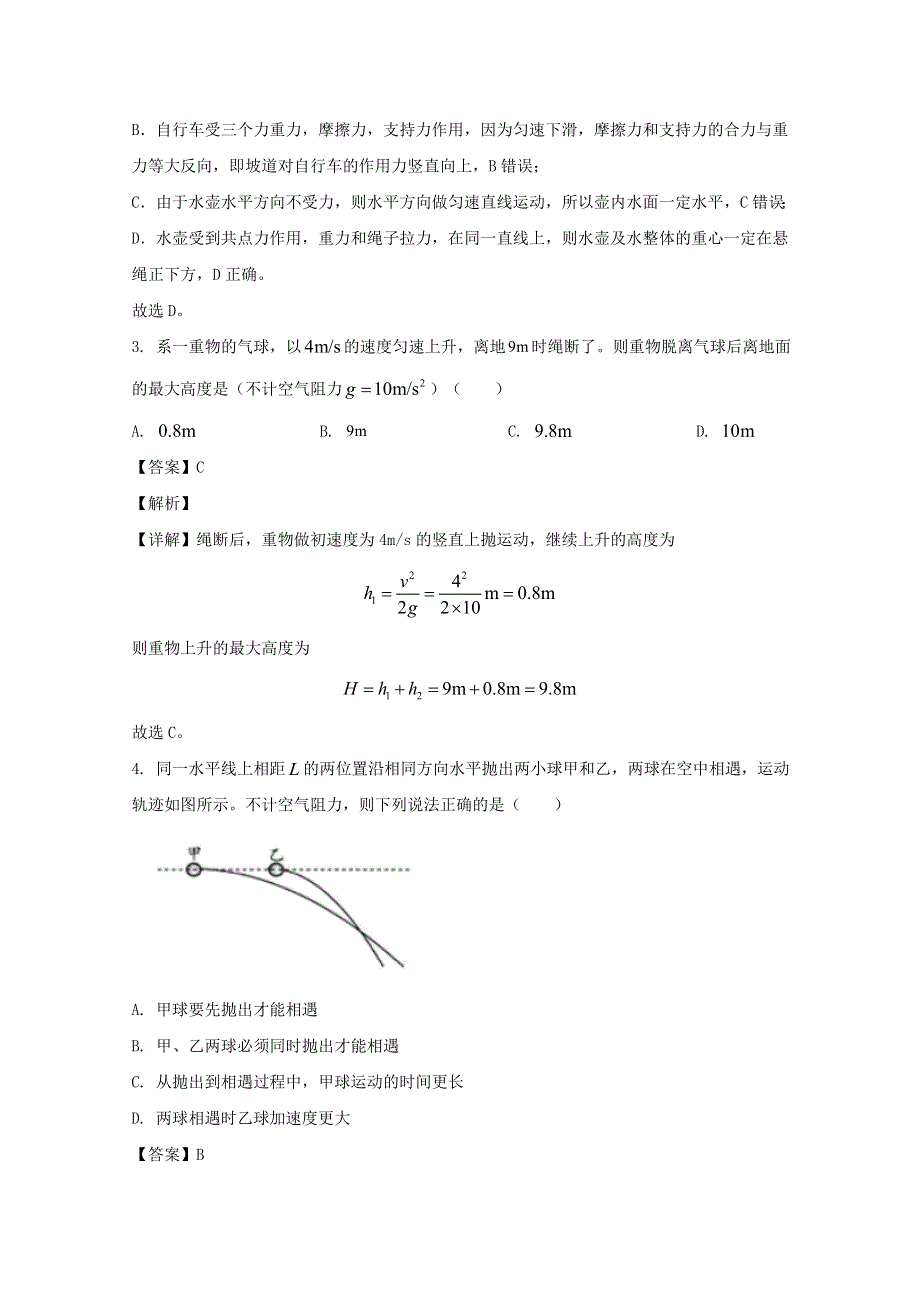 广东省惠州市2021届高三物理下学期第一次调研考试试题（含解析）.doc_第2页