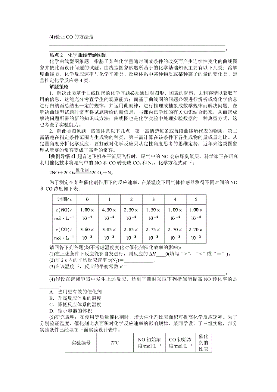 2016届高考化学总复习大一轮（人教版江苏专用） 学案53 第十一章 化学实验 实验作图题.doc_第3页