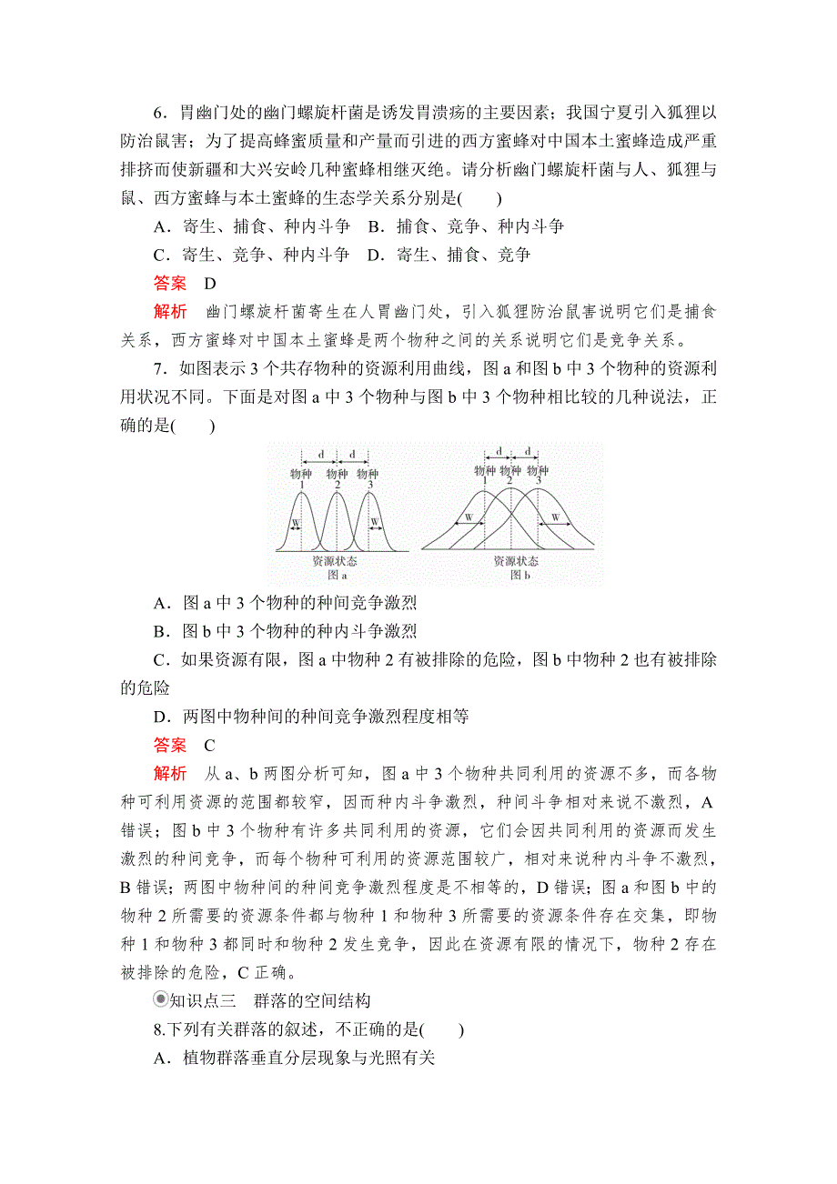 2020秋高二生物人教版必修3课时作业：第4章 第3节 群落的结构 WORD版含解析.doc_第3页