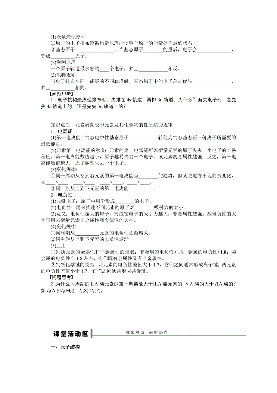 2016届高考化学总复习大一轮（人教版江苏专用） 学案63 第十三章 物质结构与性质 原子结构与性质.DOC_第2页