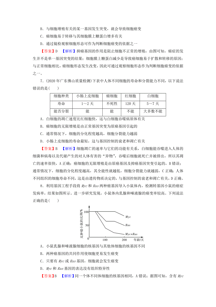 2022届高考生物一轮复习 第4单元 细胞的生命历程 第3讲 细胞的分化、衰老、凋亡和癌变课后练习（含解析）新人教版.doc_第3页