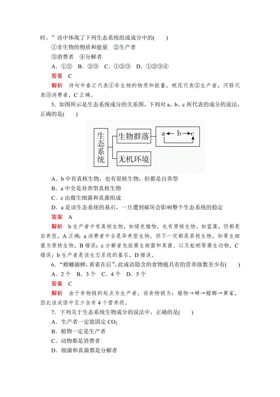 2020秋高二生物人教版必修3课时作业：第5章 第1节 生态系统的结构 WORD版含解析.doc_第2页