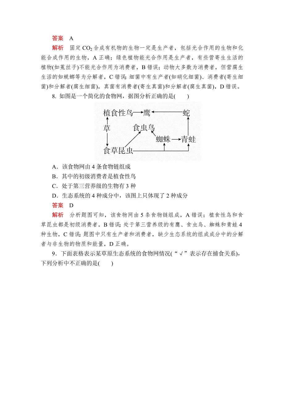 2020秋高二生物人教版必修3课时作业：第5章 第1节 生态系统的结构 WORD版含解析.doc_第3页