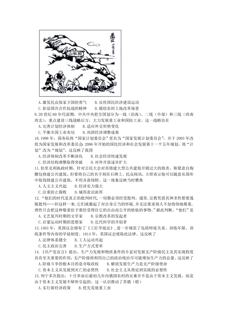 广东省惠州市2021届高三历史2月第三次调研考试试题.doc_第2页