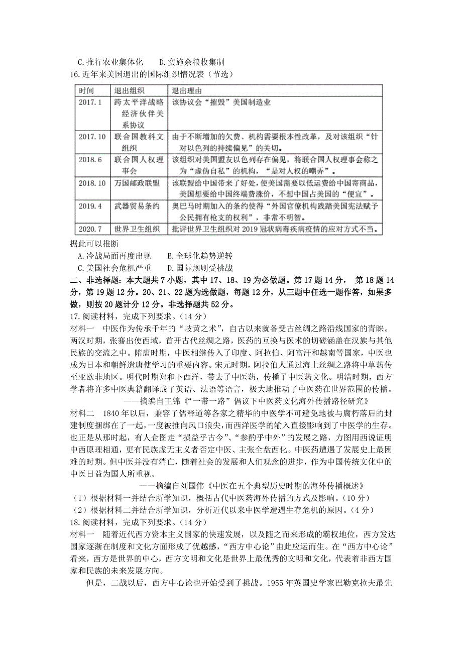 广东省惠州市2021届高三历史2月第三次调研考试试题.doc_第3页