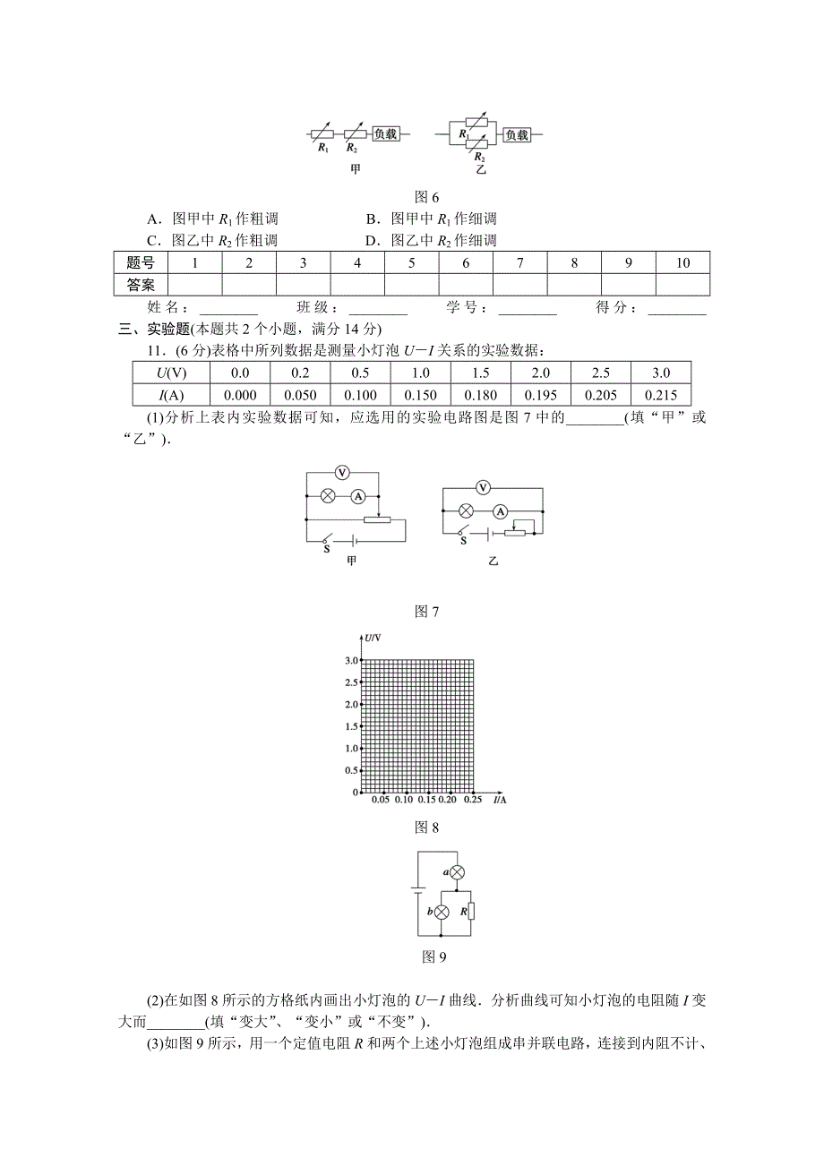 2014-2015学年粤教版物理选修3-1作业：第2章电路章末检测（A）.doc_第3页