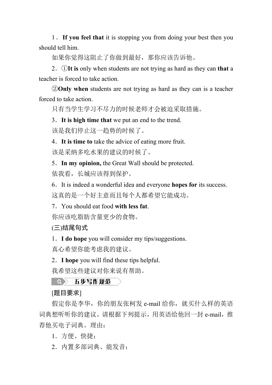 2020秋高二英语人教版选修6学案：UNIT 1　ART SECTION Ⅳ　WRITING——建议信 WORD版含解析.doc_第2页