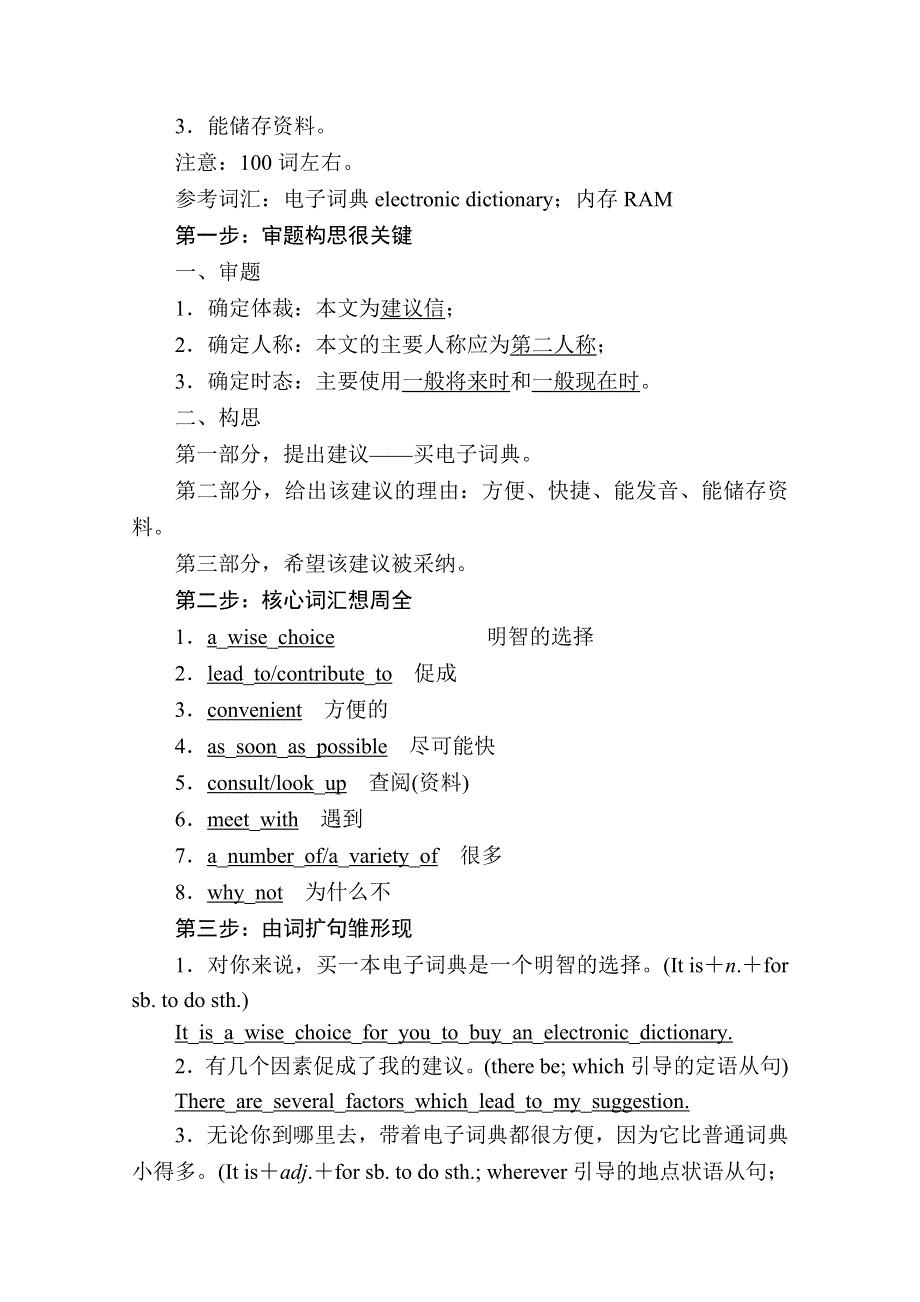 2020秋高二英语人教版选修6学案：UNIT 1　ART SECTION Ⅳ　WRITING——建议信 WORD版含解析.doc_第3页