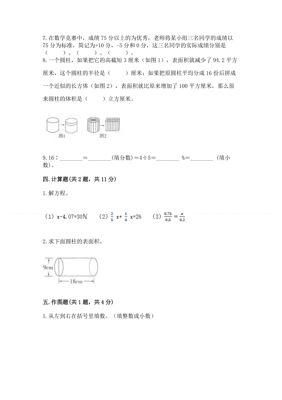 人教版小学六年级下册数学期末测试卷【有一套】.docx_第3页