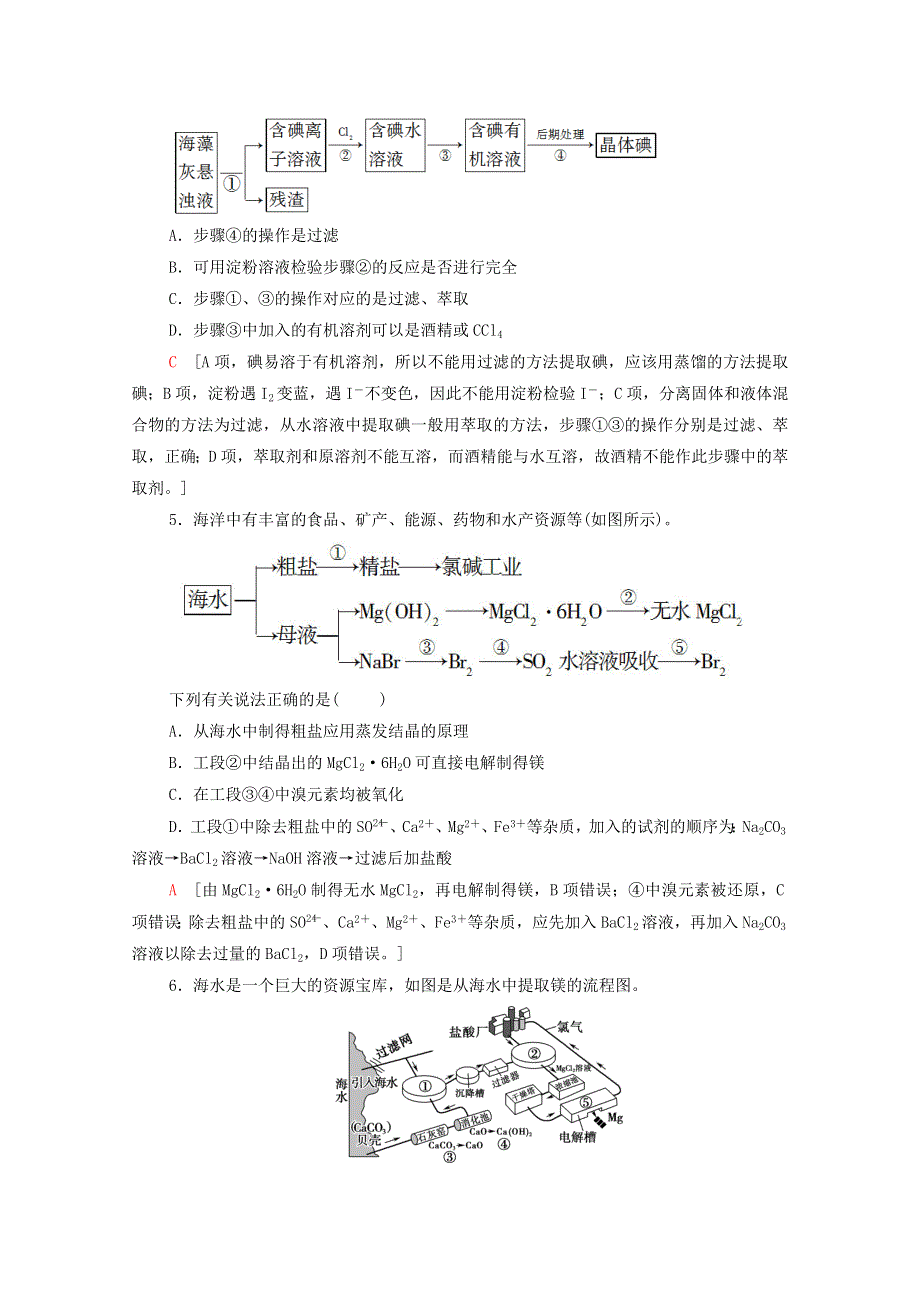 2020-2021学年新教材高中化学 专题3 从海水中获得的化学物质 第3单元 第2课时 从海水中提取镁 从海带中提取碘课时分层作业（含解析）苏教版必修第一册.doc_第2页