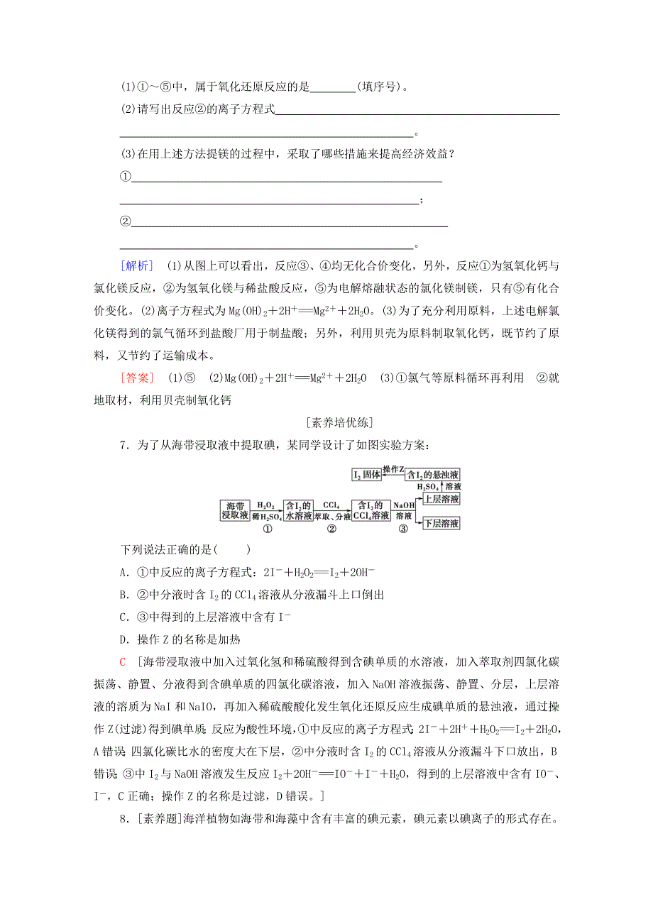 2020-2021学年新教材高中化学 专题3 从海水中获得的化学物质 第3单元 第2课时 从海水中提取镁 从海带中提取碘课时分层作业（含解析）苏教版必修第一册.doc_第3页