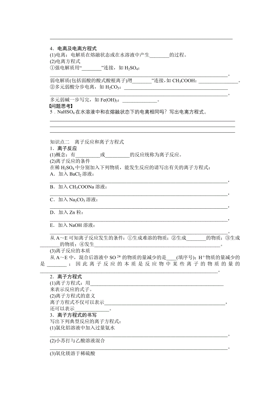 2016届高考化学总复习大一轮（人教版江苏专用） 学案8 第二章 化学物质及其变化 离子反应和离子方程式的书写.doc_第2页