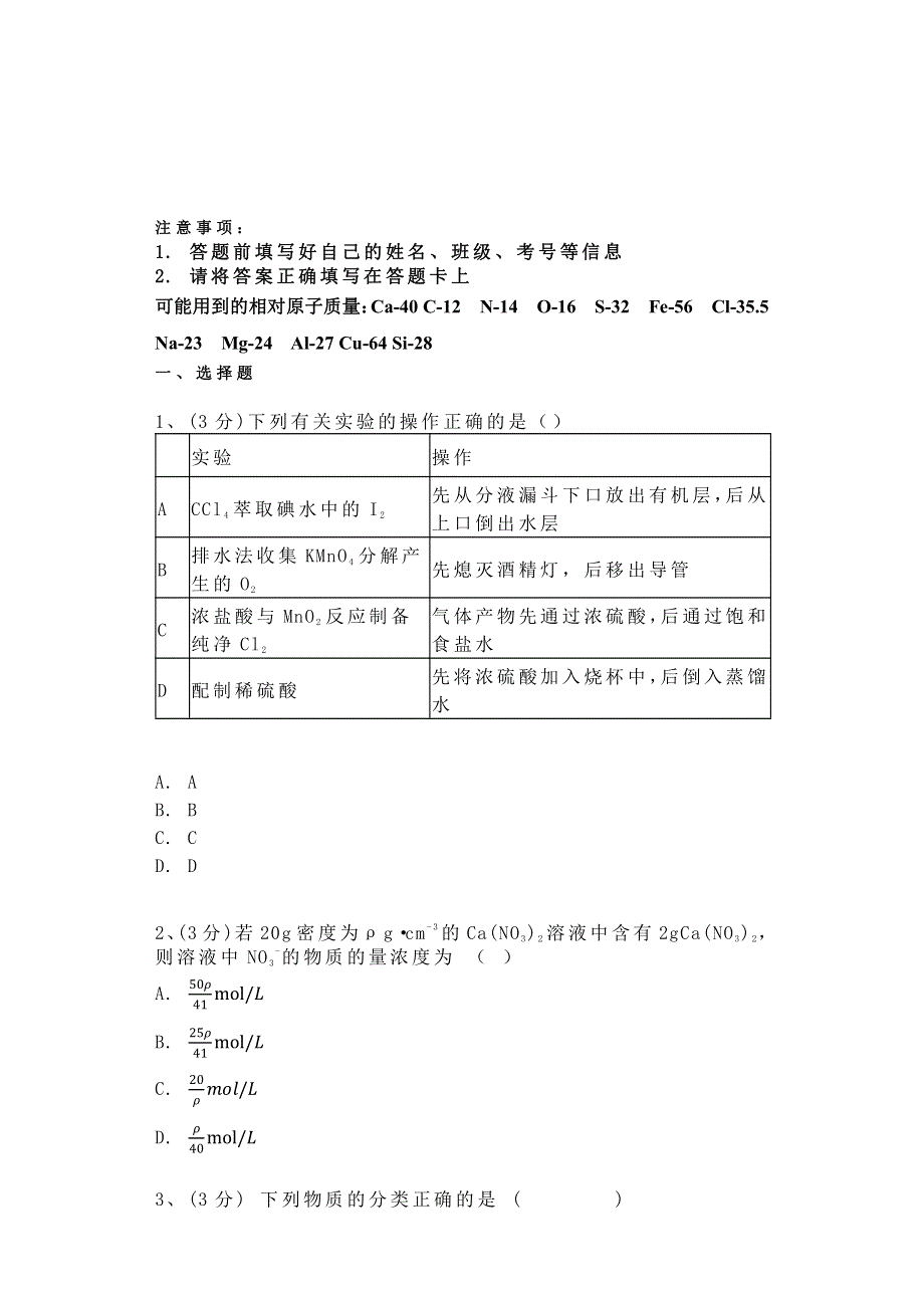 江西省宜春市第九中学2019-2020学年高一下学期第一次月考化学试题 PDF版含答案.pdf_第1页