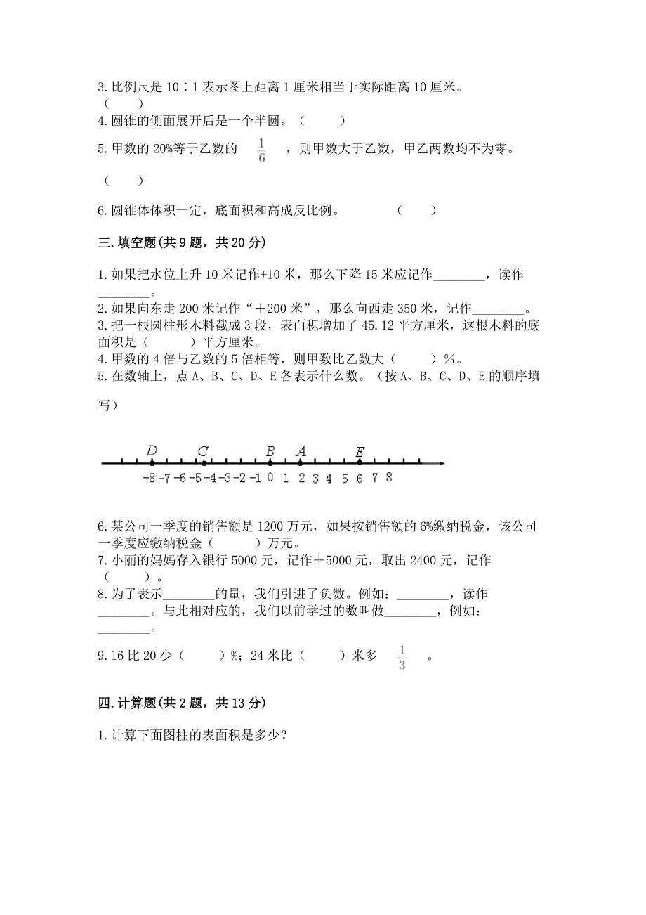 人教版小学六年级下册数学期末测试卷【精练】.docx_第2页