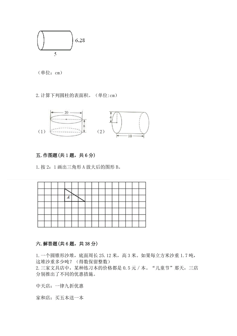 人教版小学六年级下册数学期末测试卷【精练】.docx_第3页