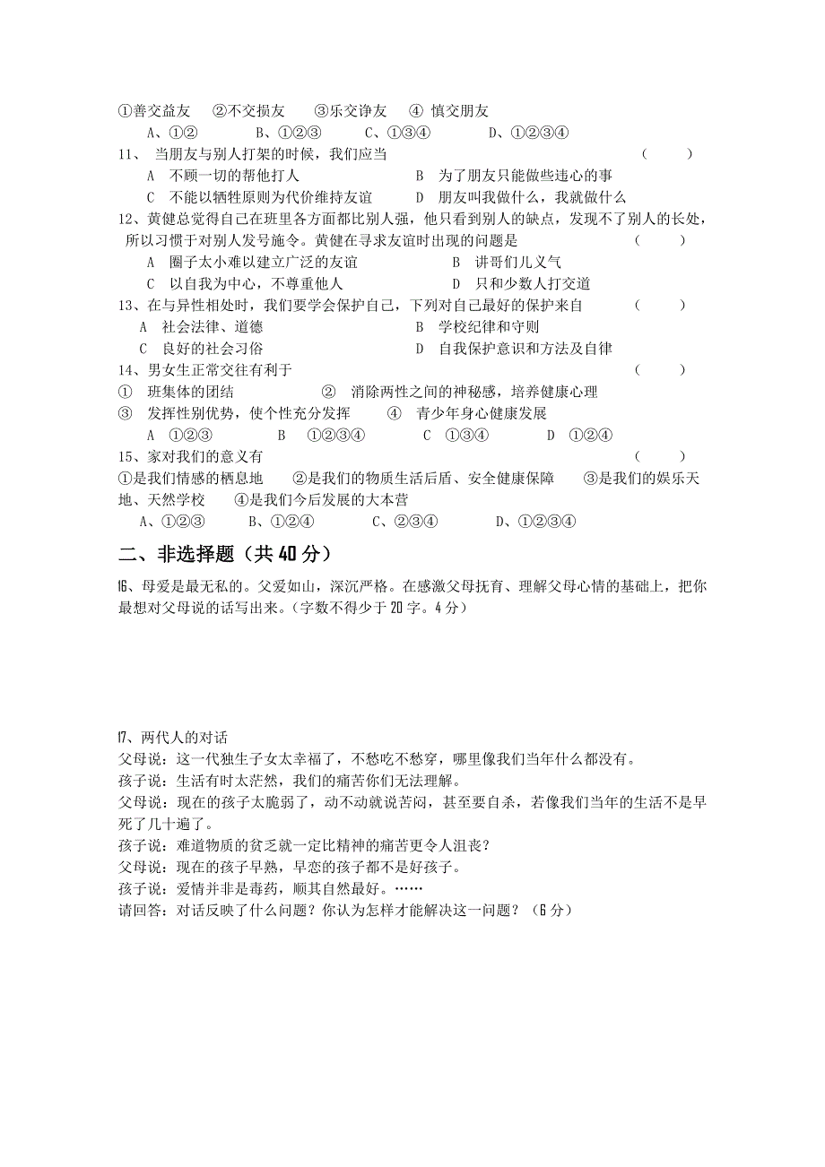 四川省通贤中学11-12学年高二上学期第一次月考（政治）（答案不全）.doc_第2页