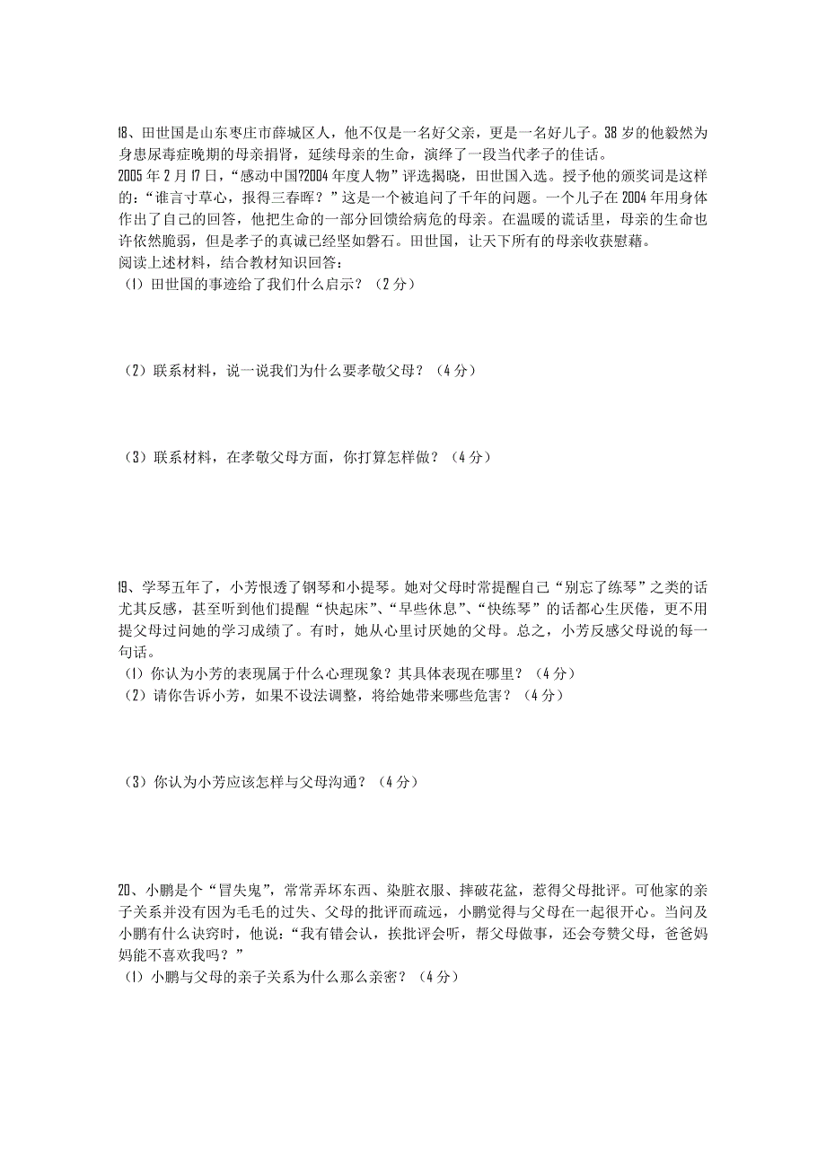 四川省通贤中学11-12学年高二上学期第一次月考（政治）（答案不全）.doc_第3页