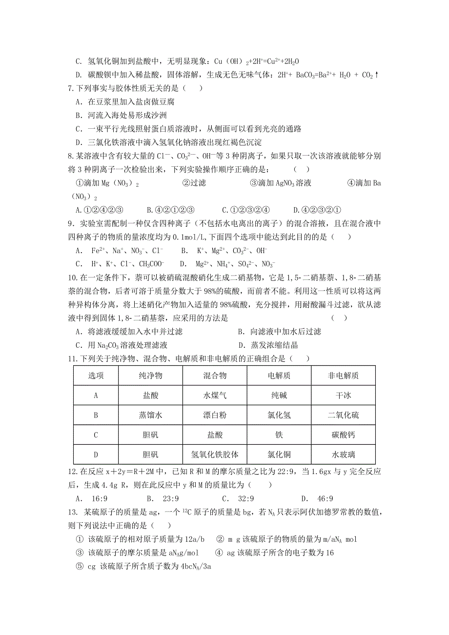 江西省宜春市第九中学2019-2020学年高一化学上学期期中试题.doc_第2页