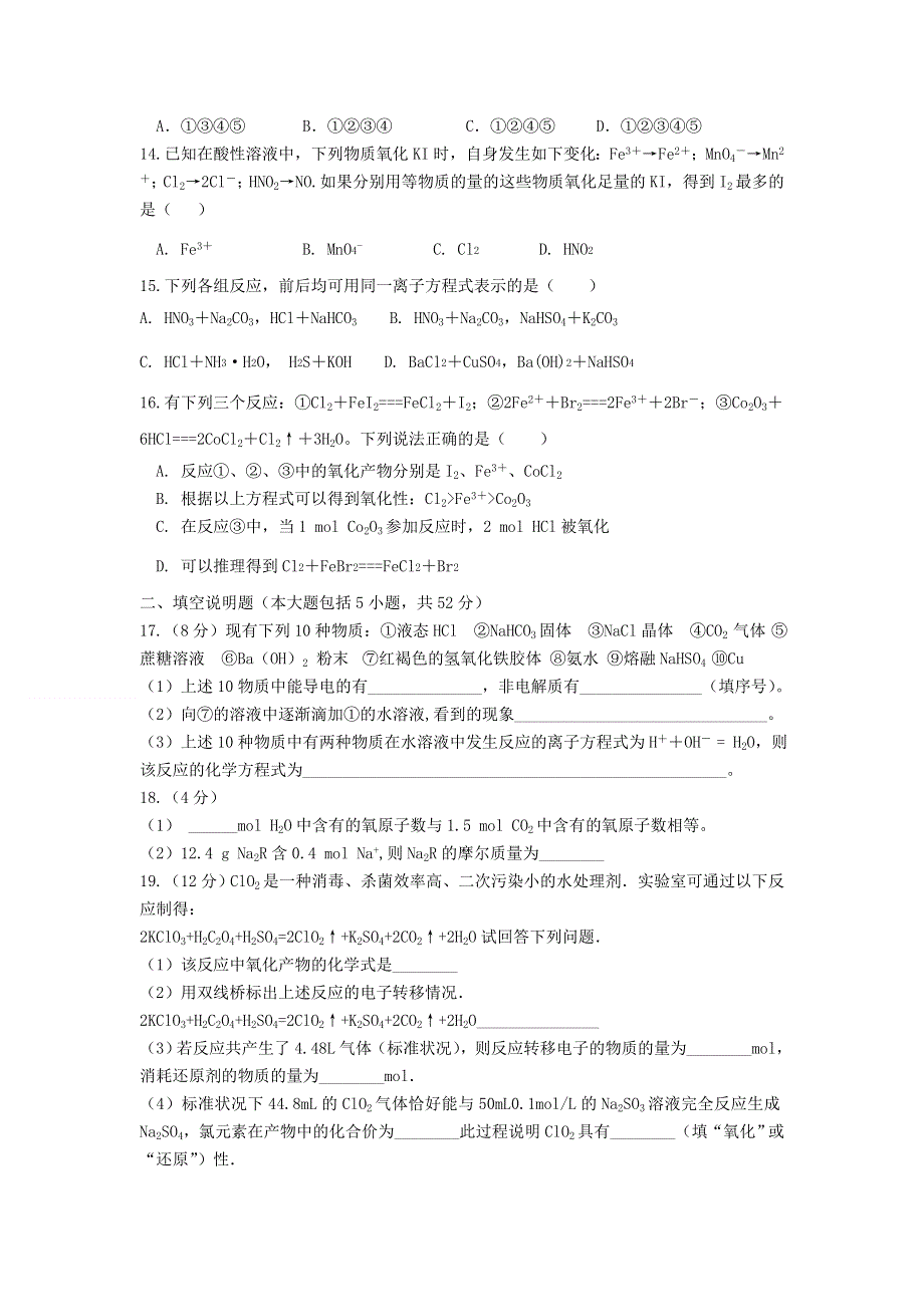 江西省宜春市第九中学2019-2020学年高一化学上学期期中试题.doc_第3页