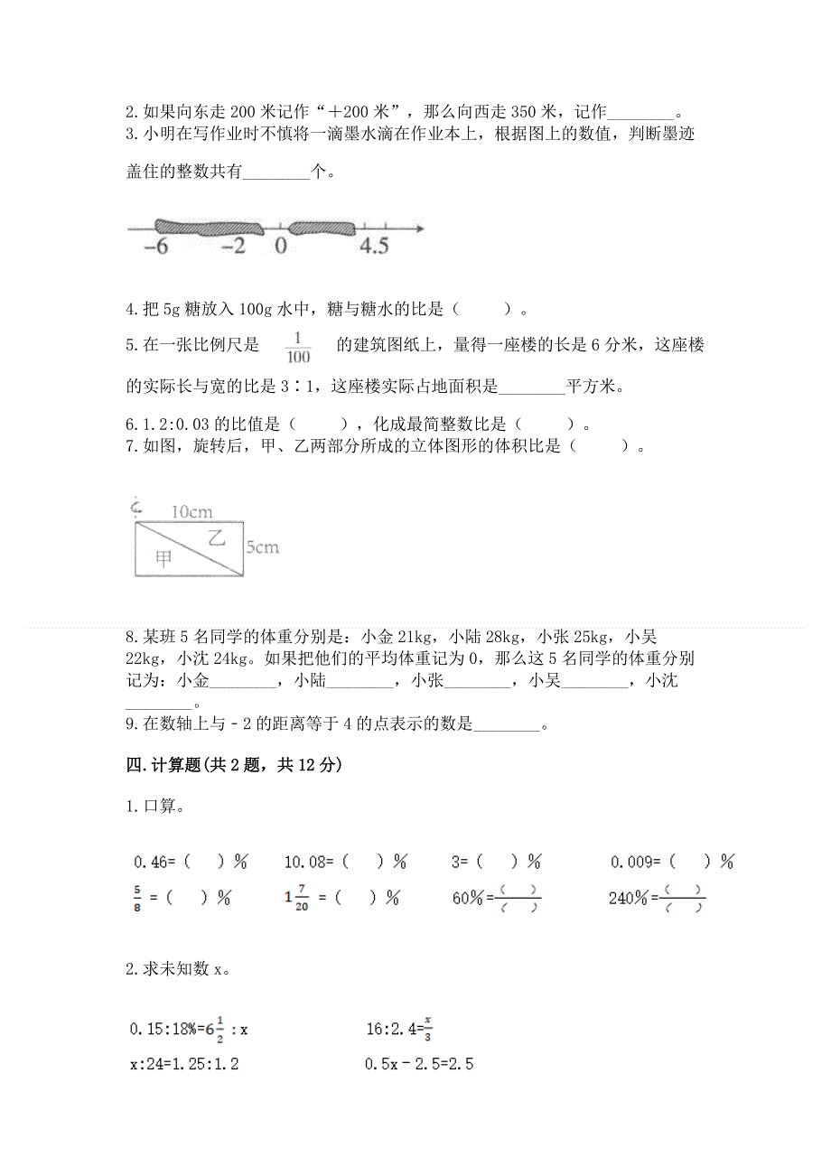 人教版小学六年级下册数学期末测试卷【考点精练】.docx_第2页