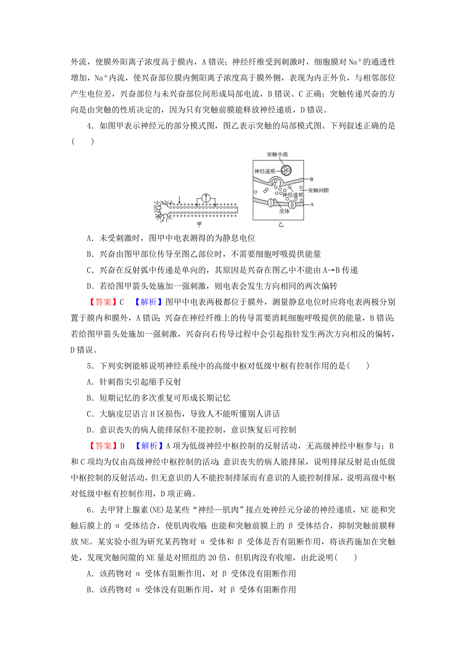 2022届高考生物一轮复习 第8单元 生命活动的调节 第2讲 通过神经系统的调节课后练习（含解析）新人教版.doc_第2页