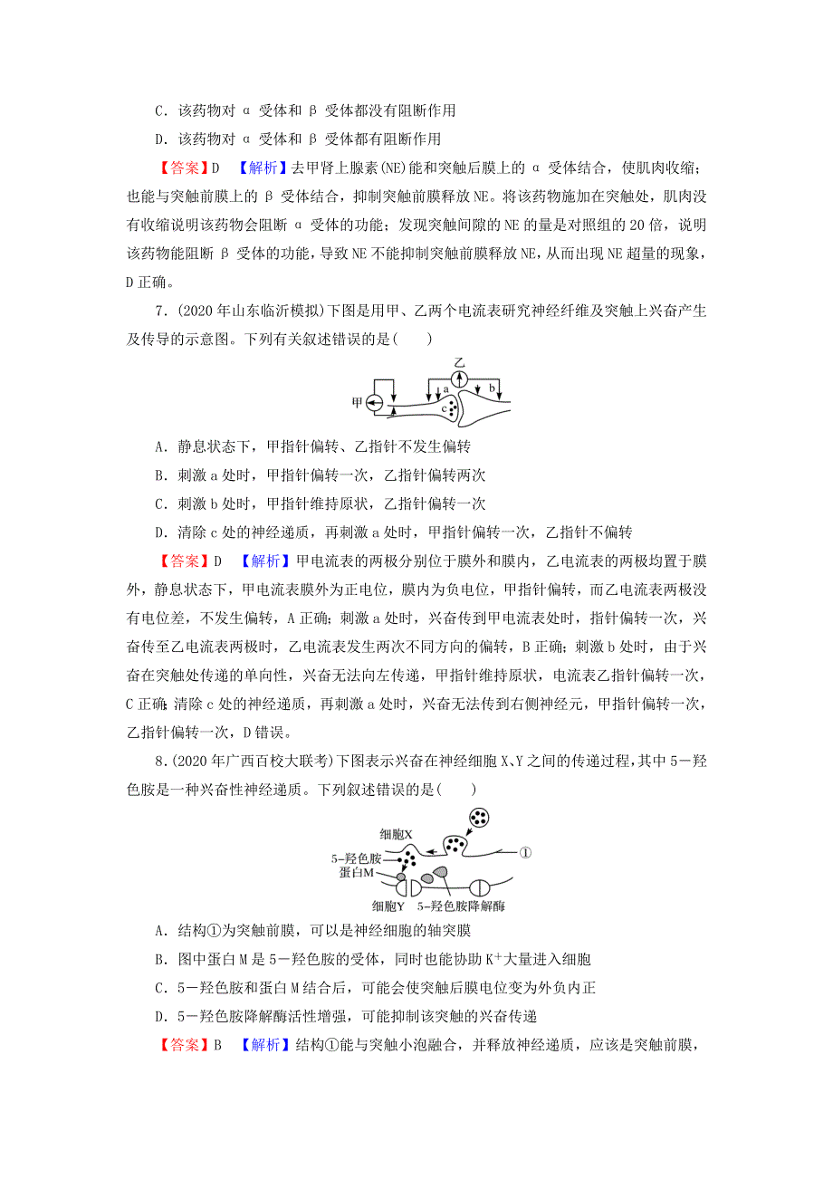 2022届高考生物一轮复习 第8单元 生命活动的调节 第2讲 通过神经系统的调节课后练习（含解析）新人教版.doc_第3页