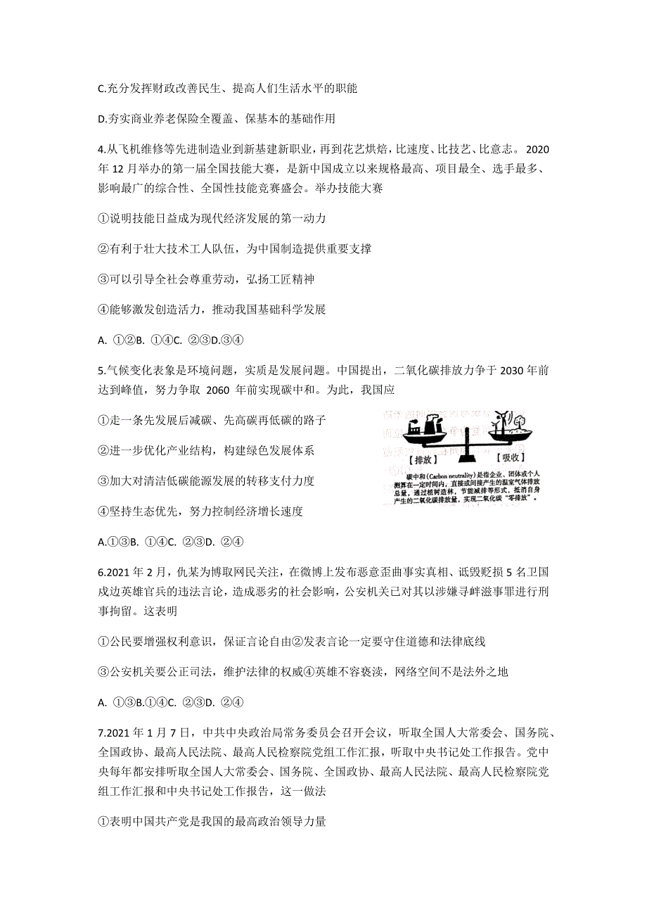 山东省2021届高三下学期学业水平等级考试（模拟）（临沂市一模）政治试题 WORD版含答案.docx_第2页