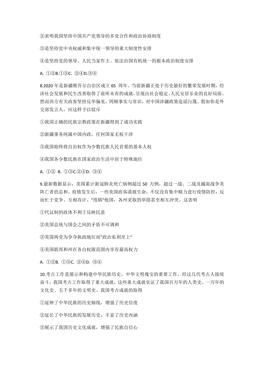 山东省2021届高三下学期学业水平等级考试（模拟）（临沂市一模）政治试题 WORD版含答案.docx_第3页