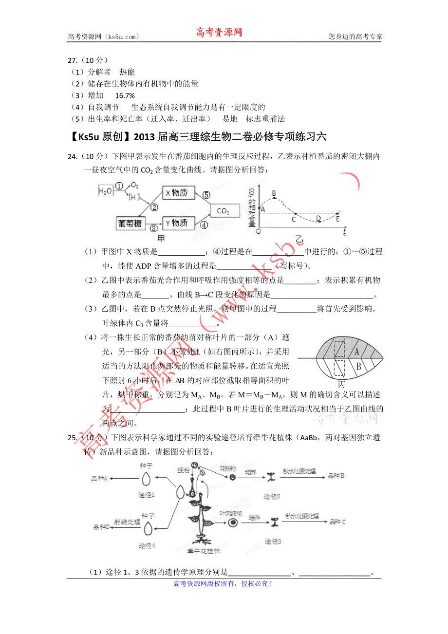 《原创》2013届高三理综生物二卷必修专项练习五、六.doc_第3页