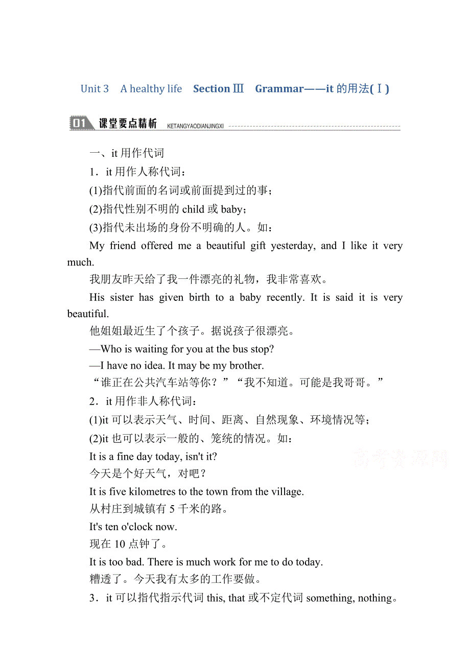 2020秋高二英语人教版选修6学案：UNIT 3　A HEALTHY LIFE　SECTION Ⅲ　GRAMMAR——IT的用法（Ⅰ） WORD版含解析.doc_第1页