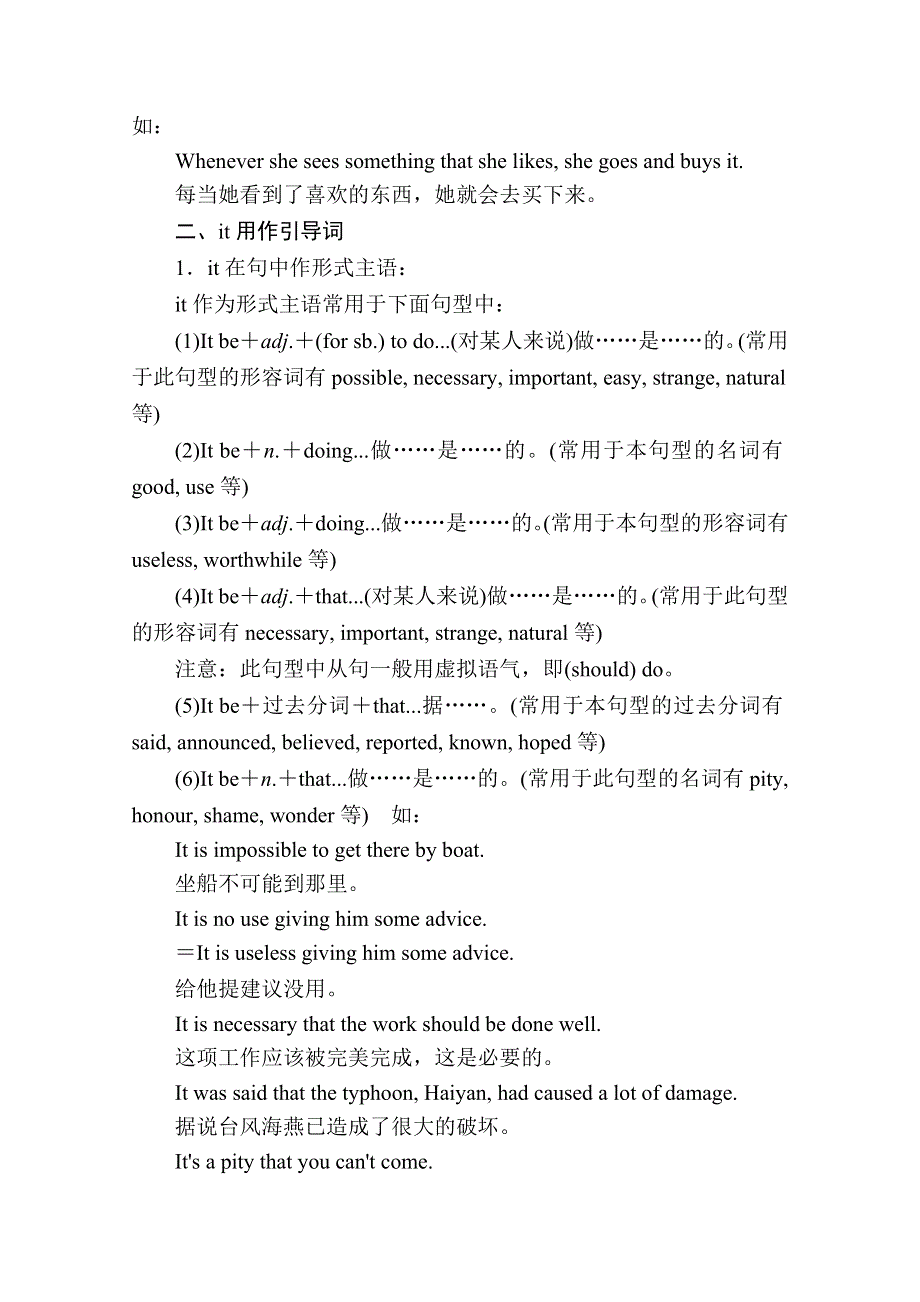 2020秋高二英语人教版选修6学案：UNIT 3　A HEALTHY LIFE　SECTION Ⅲ　GRAMMAR——IT的用法（Ⅰ） WORD版含解析.doc_第2页