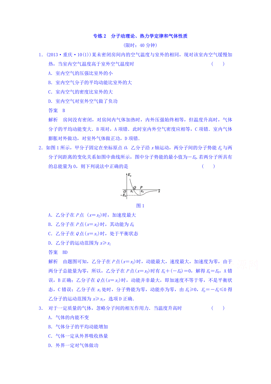 广西省南宁市第四十二中学2017届高三物理复习题型专练 专练2 .doc_第1页