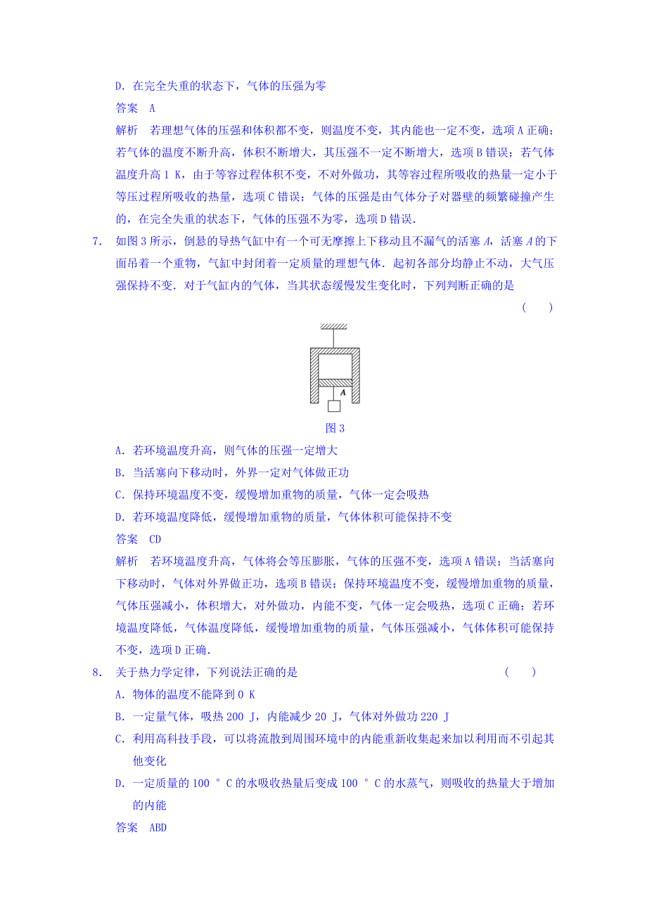 广西省南宁市第四十二中学2017届高三物理复习题型专练 专练2 .doc_第3页