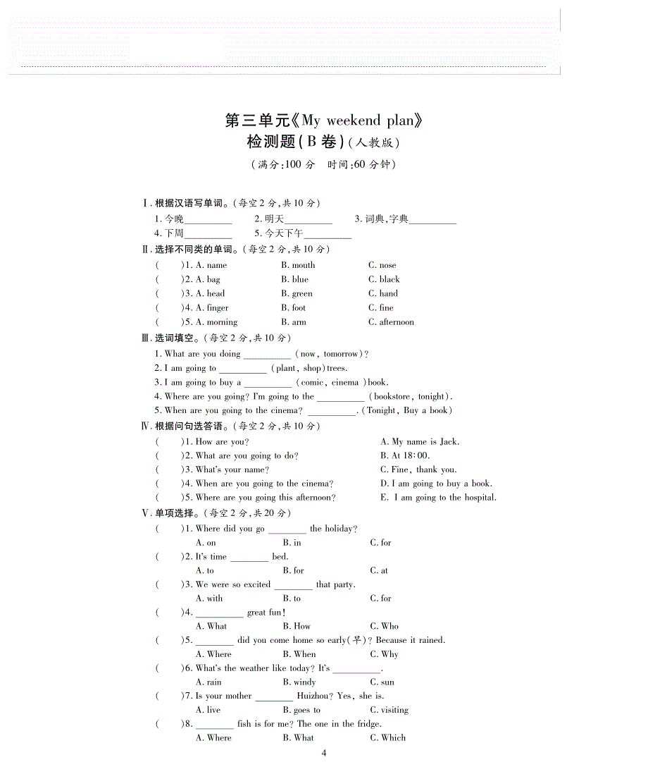 六年级英语上册 Unit 3 My weekend plan单元评估检测题（B卷）（pdf无答案）人教PEP.pdf_第1页