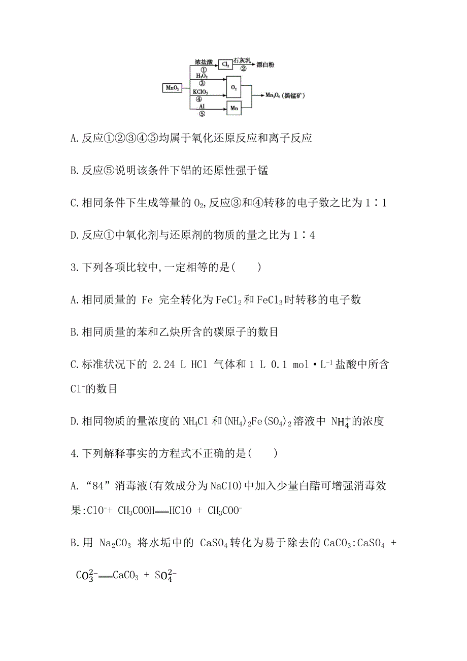 山东省2021届高三等级考化学冲刺卷（二） WORD版含答案.docx_第2页