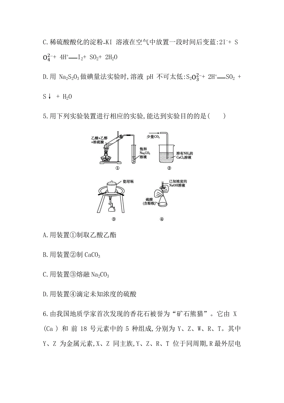 山东省2021届高三等级考化学冲刺卷（二） WORD版含答案.docx_第3页