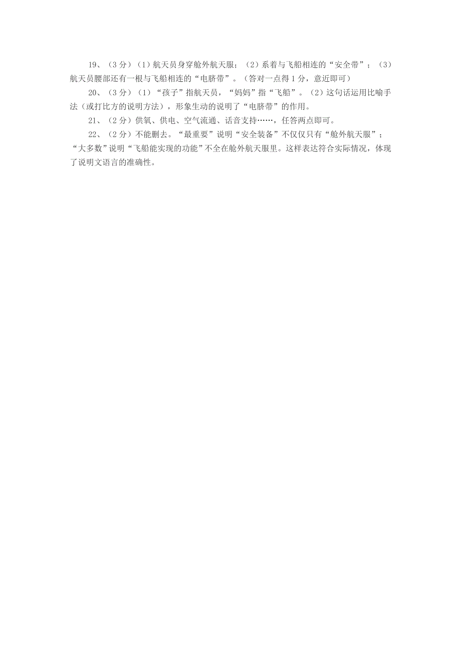 初中语文《太空行走如何保证安全》阅读题及答案.doc_第2页