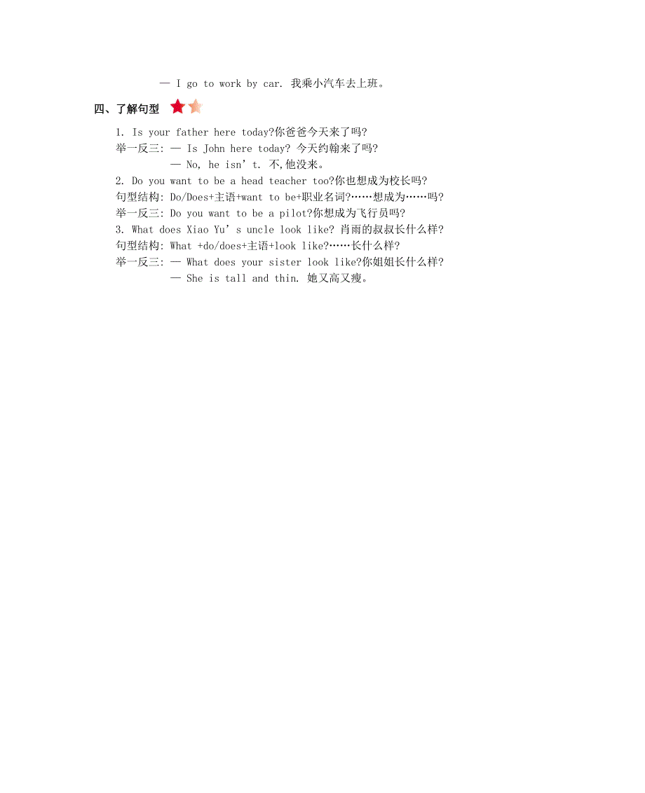 六年级英语上册 Unit 5 What does he do重点知识梳理 人教PEP版.doc_第2页