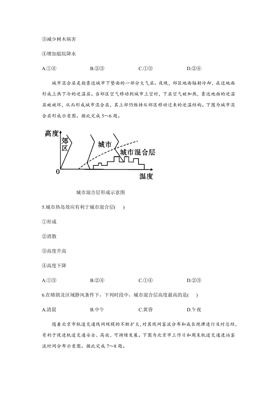 山东省2021届高三下学期4月高考预测猜题卷（新高考版）地理试题 WORD版含答案.docx_第2页