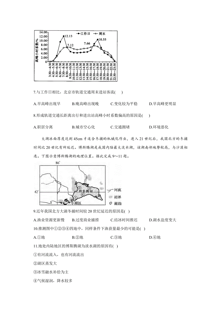 山东省2021届高三下学期4月高考预测猜题卷（新高考版）地理试题 WORD版含答案.docx_第3页