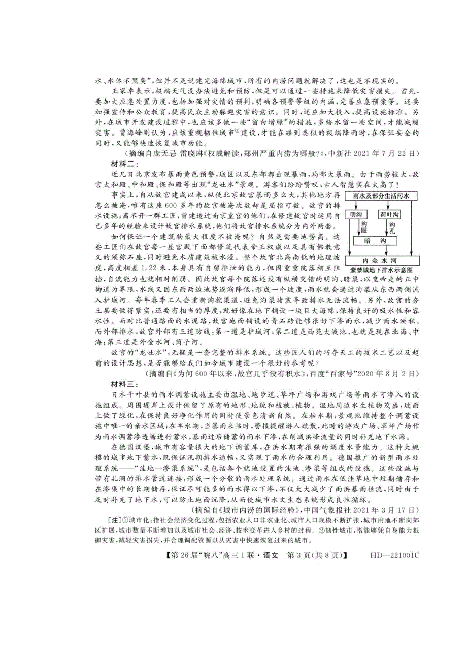 安徽省皖南八校2022届高三上学期第一次联考语文试题 扫描版含答案.pdf_第3页